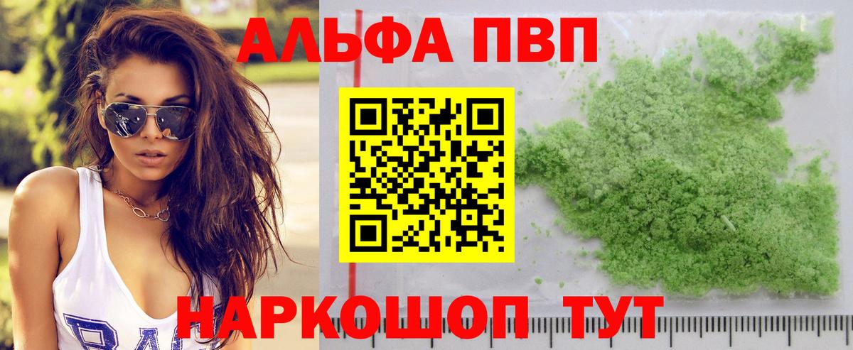 Alpha-PVP мука Мытищи