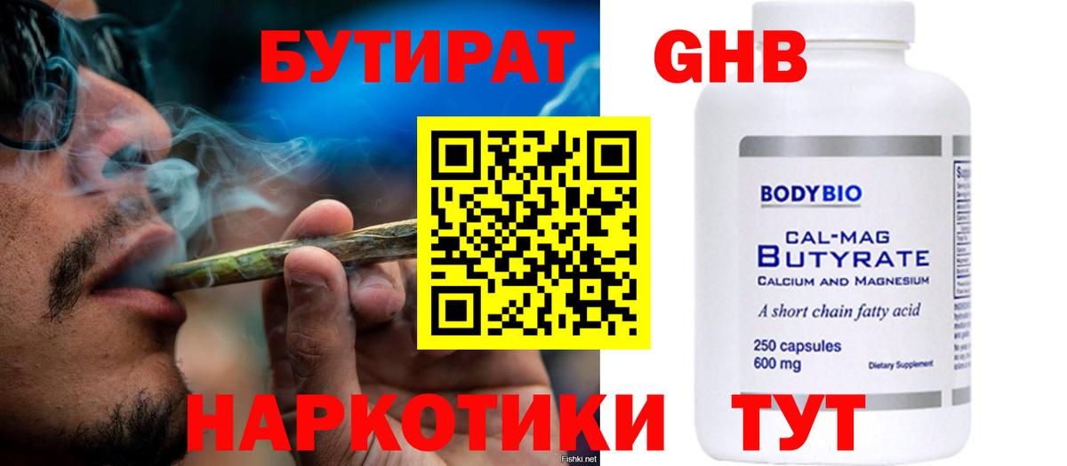 Бутират жидкий экстази  Вход с VPN  БУТИРАТ  Мытищи 
