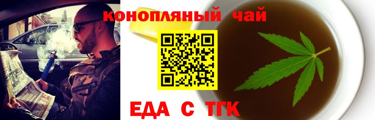 Еда ТГК конопля Мытищи