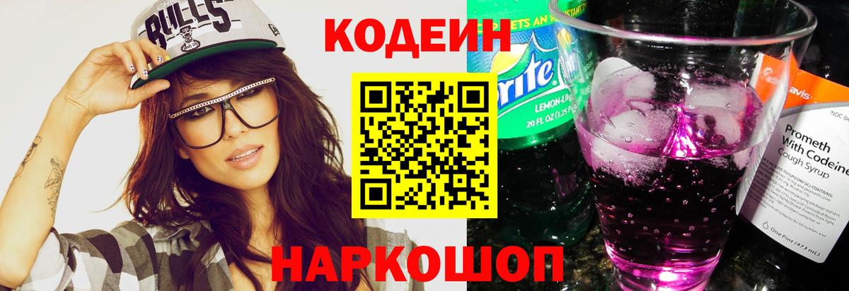 Codein Purple Drank  Кодеиновый сироп Lean Purple Drank  Мытищи 