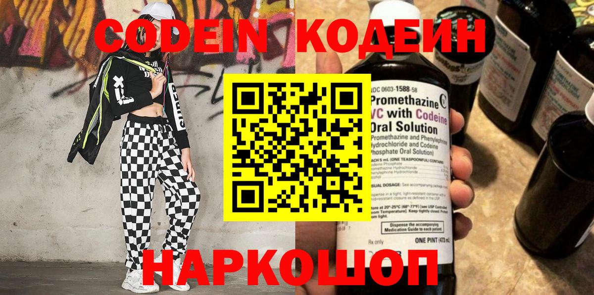 Codein напиток Lean (лин)  Кодеин напиток Lean (лин)  Мытищи  Вход с VPN 