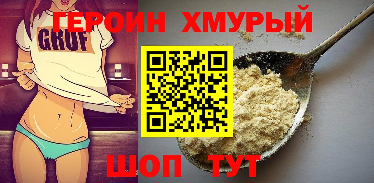 Героин афганец  Мытищи 