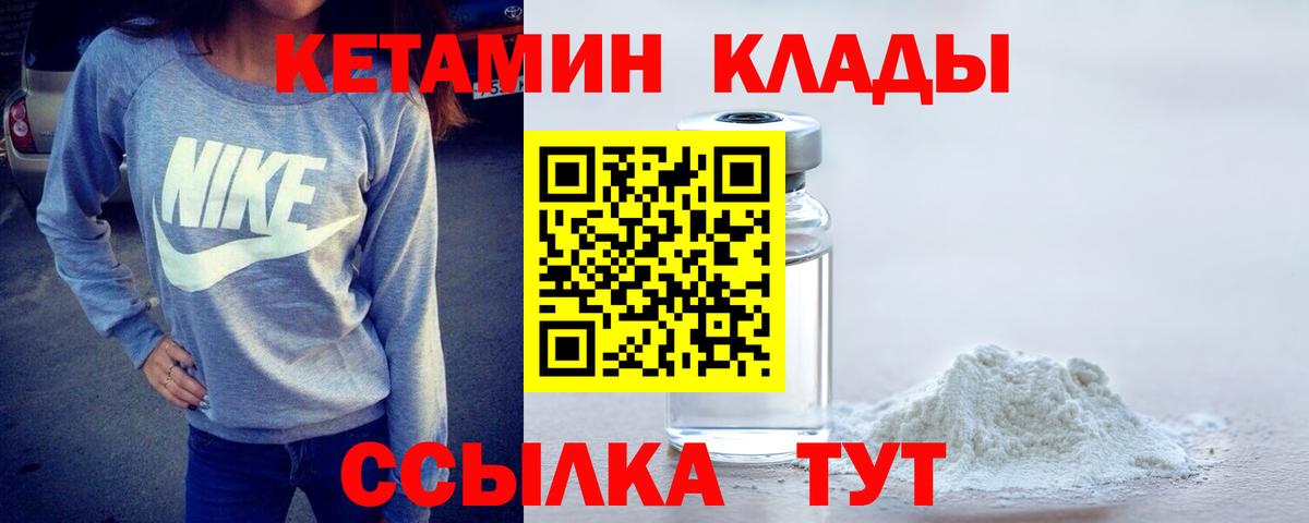 Мытищи  КЕТАМИН VHQ  Вход с VPN 