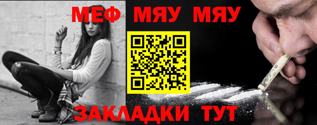 Меф мяу мяу мука Мытищи