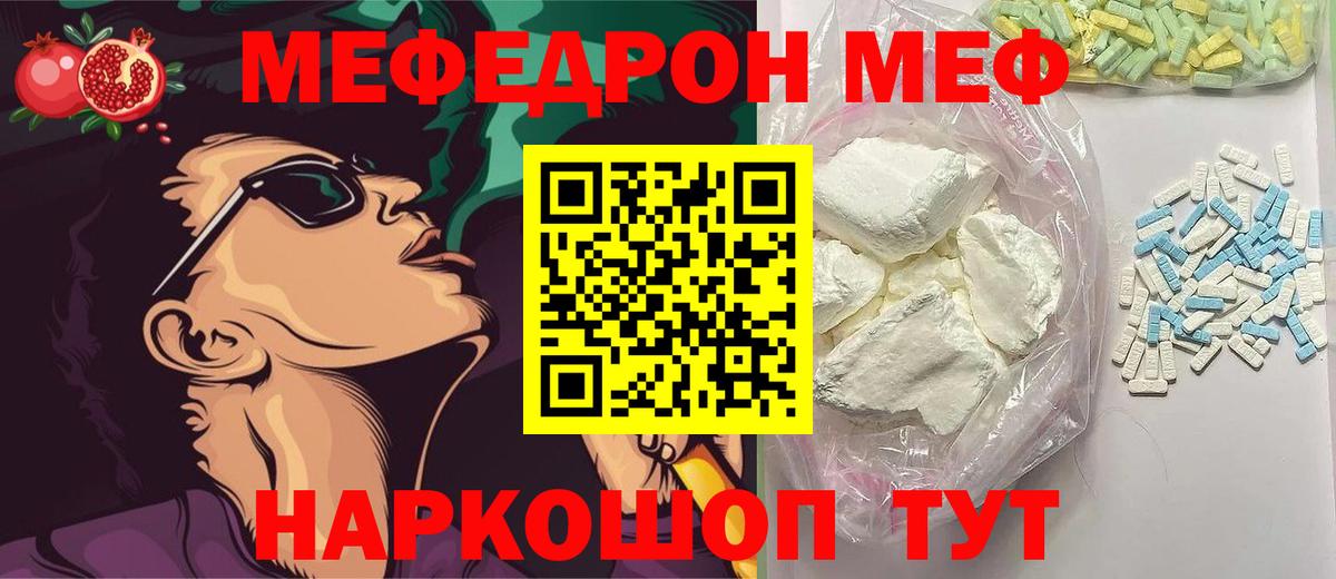 Мефедрон кристаллы Мытищи